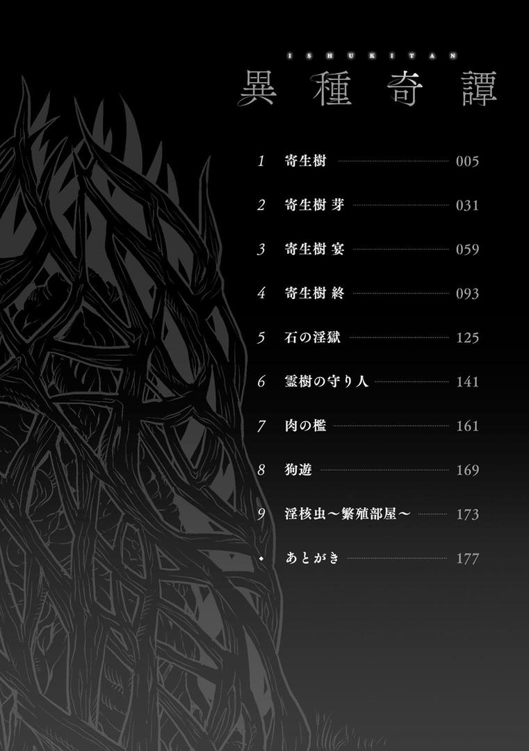 異種奇譚の2ページ目