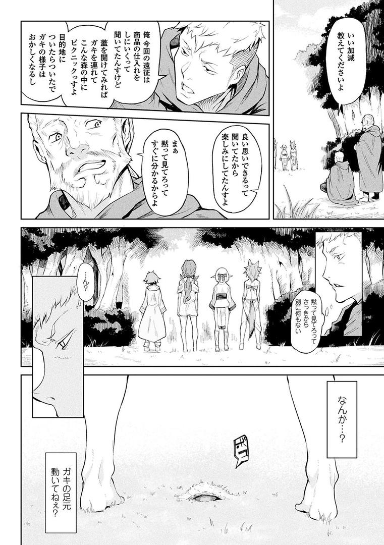 異種奇譚の4ページ目