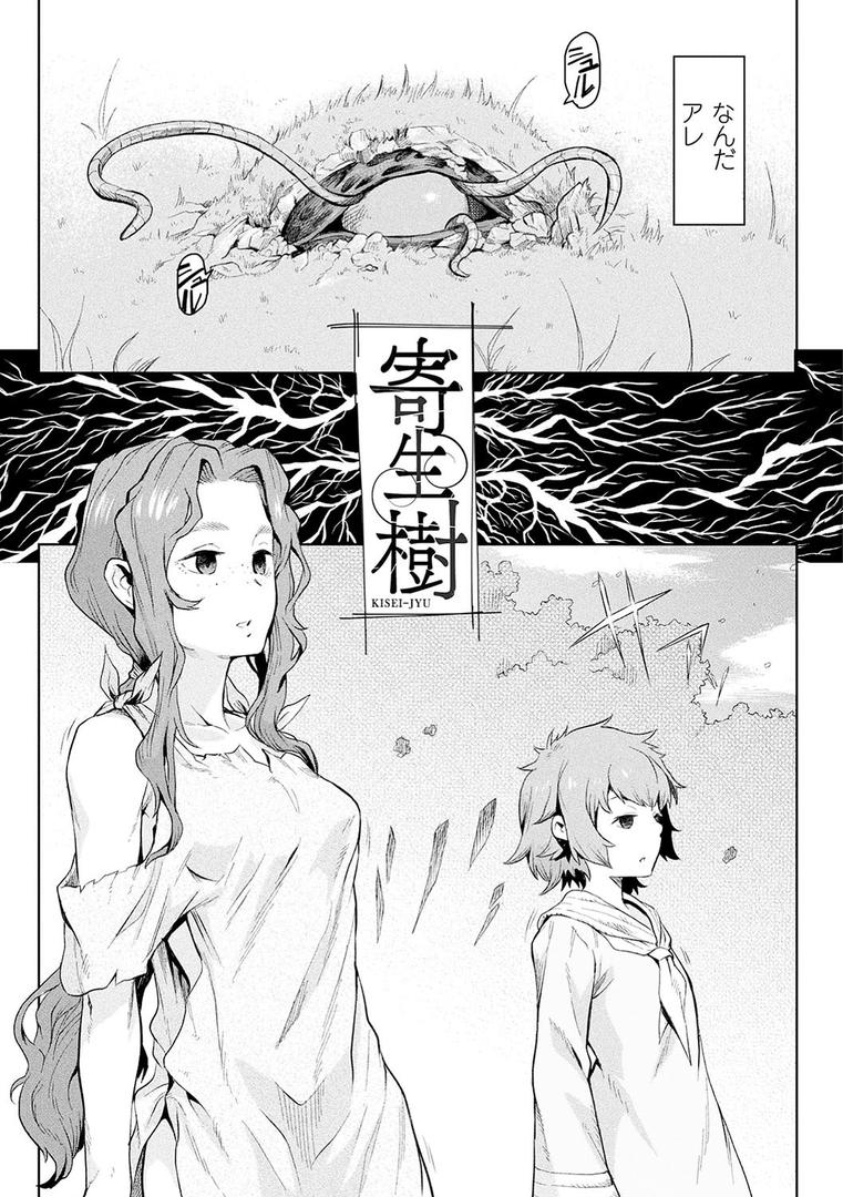 異種奇譚の5ページ目