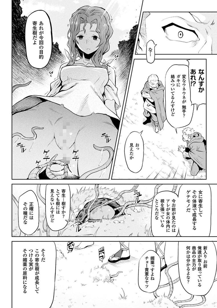 異種奇譚の8ページ目
