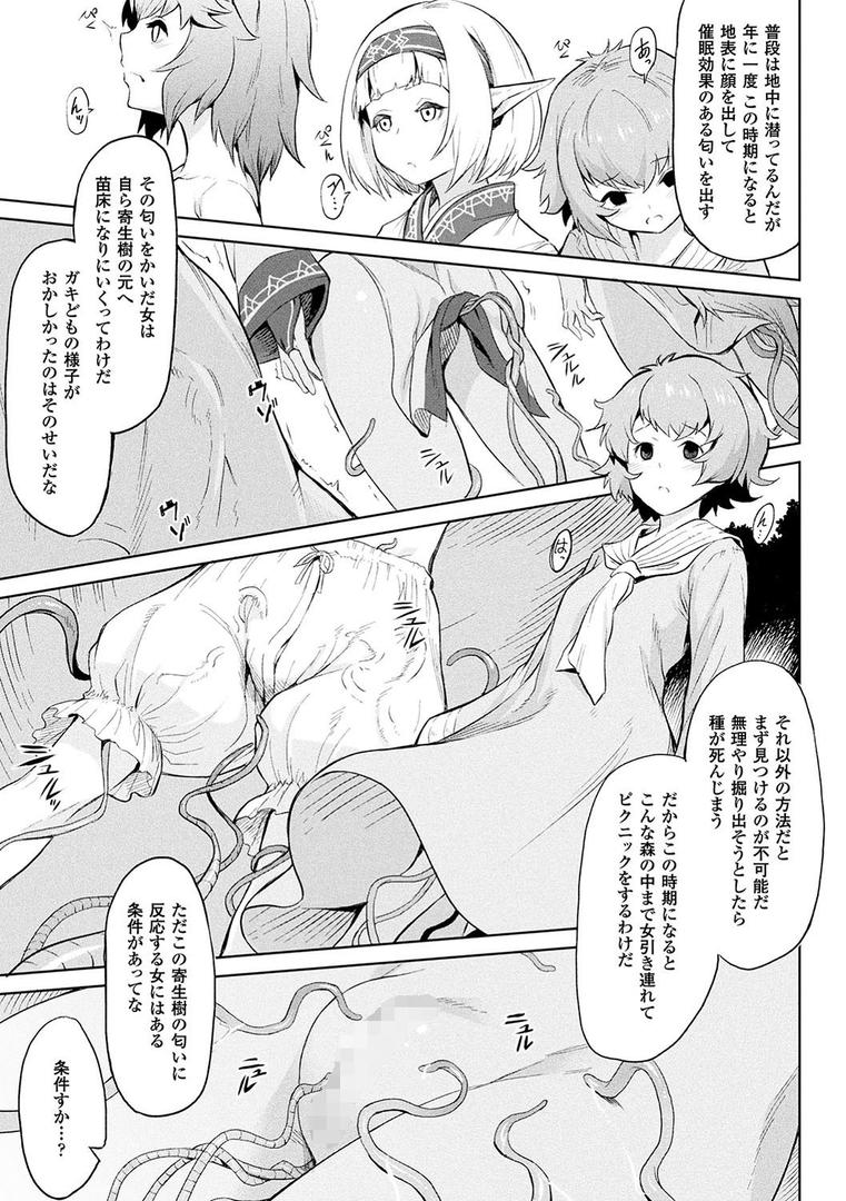 異種奇譚の9ページ目