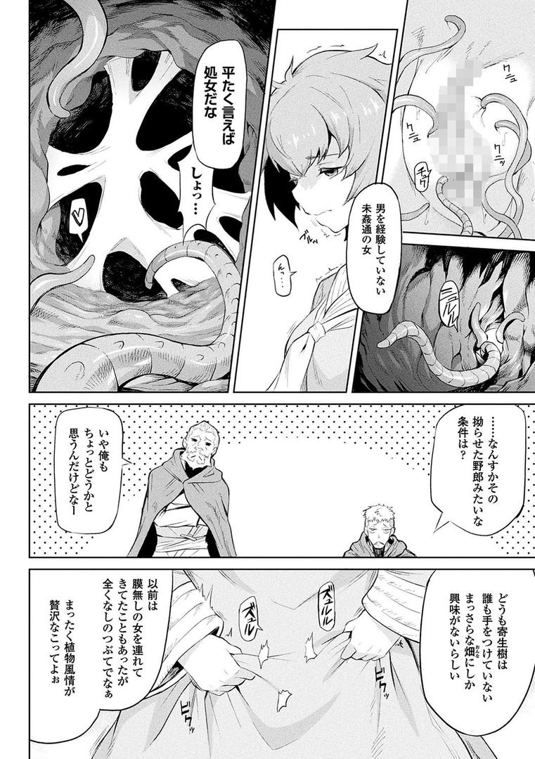 異種奇譚の10ページ目