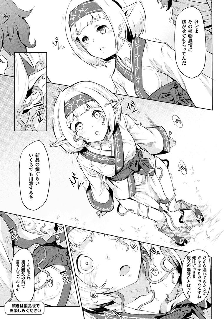 異種奇譚の11ページ目