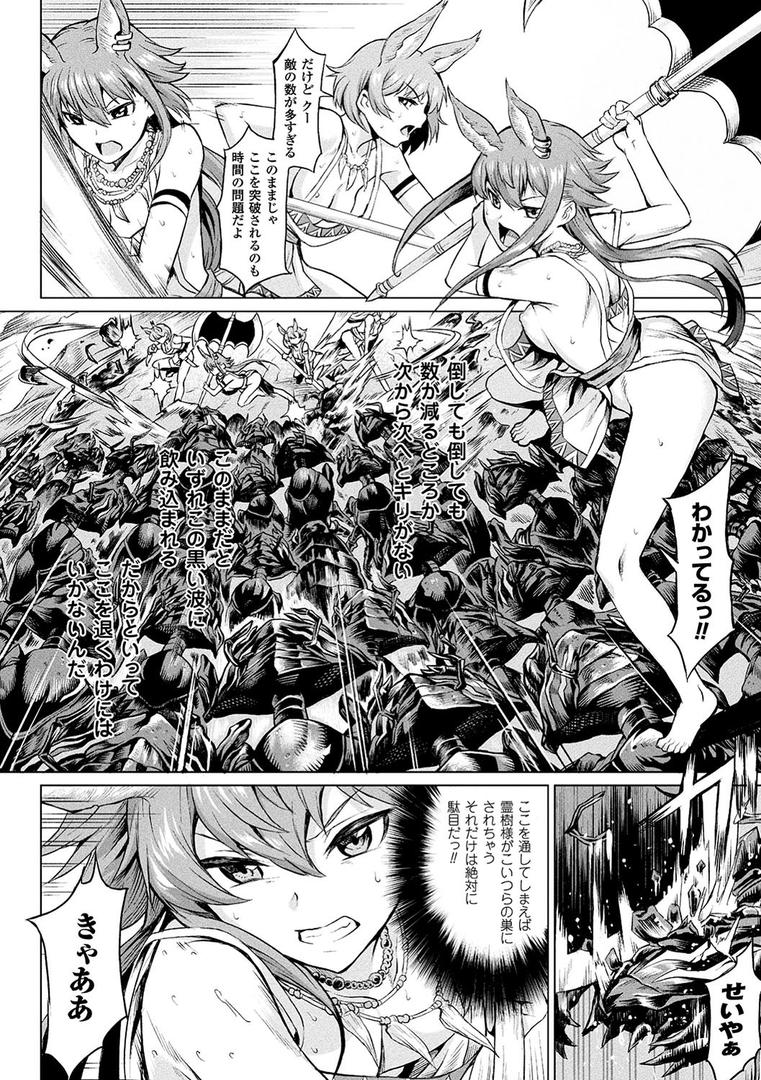 異種奇譚の24ページ目