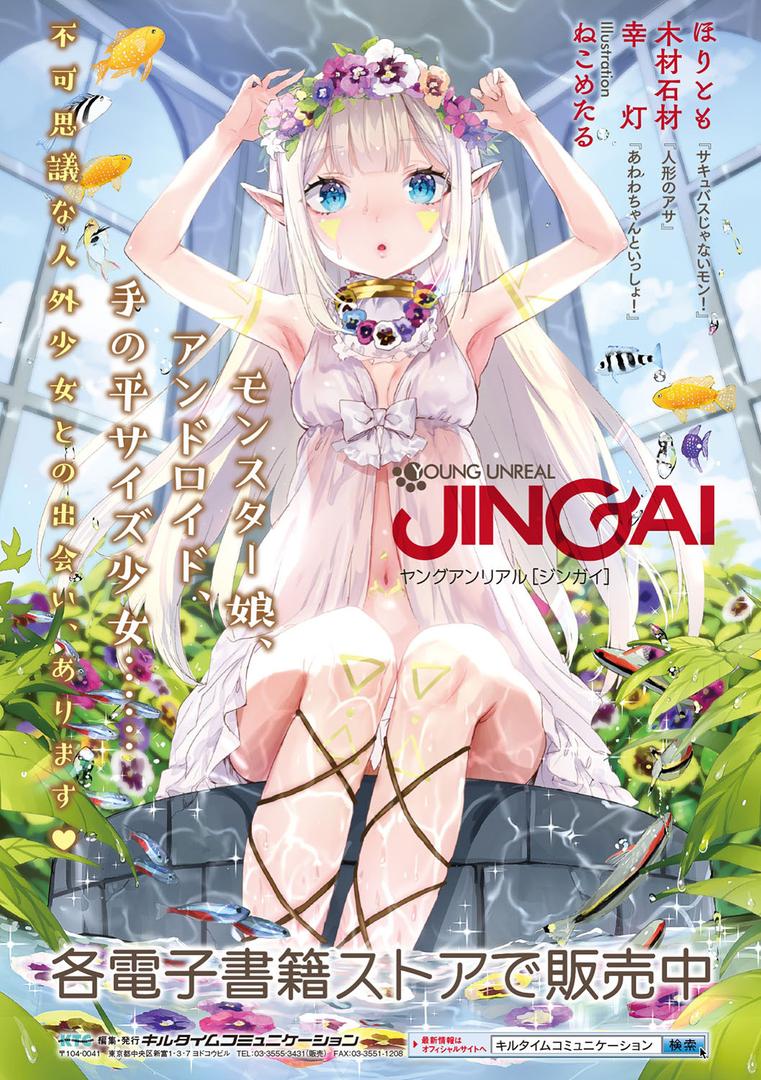 異種奇譚の31ページ目