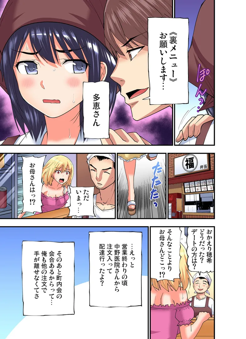 商店街の男達に抱かれることを選んだ私〜裏メニューは人妻弁当【合本版】【モザイク修正】の9ページ目