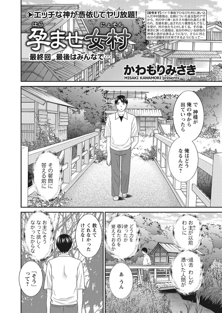 孕ませ女村(単話)の2ページ目