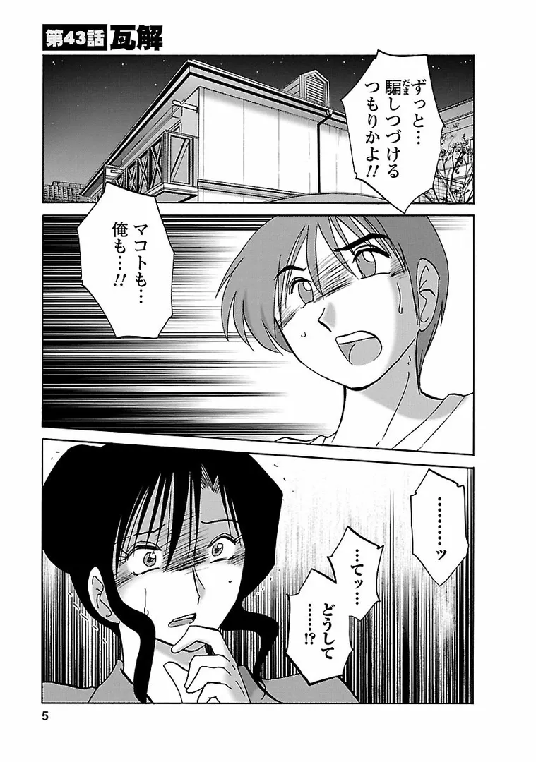 たとえば母がの4ページ目