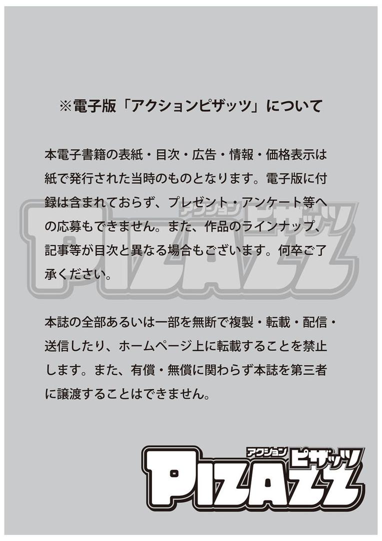 アクションピザッツ2026年3月号の3ページ目