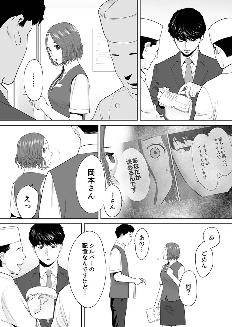 「夫の部下にイかされちゃう…」抗えず感じてしまう不倫妻【合本版】の3ページ目