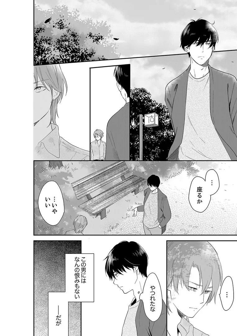 あなたの夫、寝取ってます。〜深夜のエステでぬるぬる挿入【合本版】の5ページ目