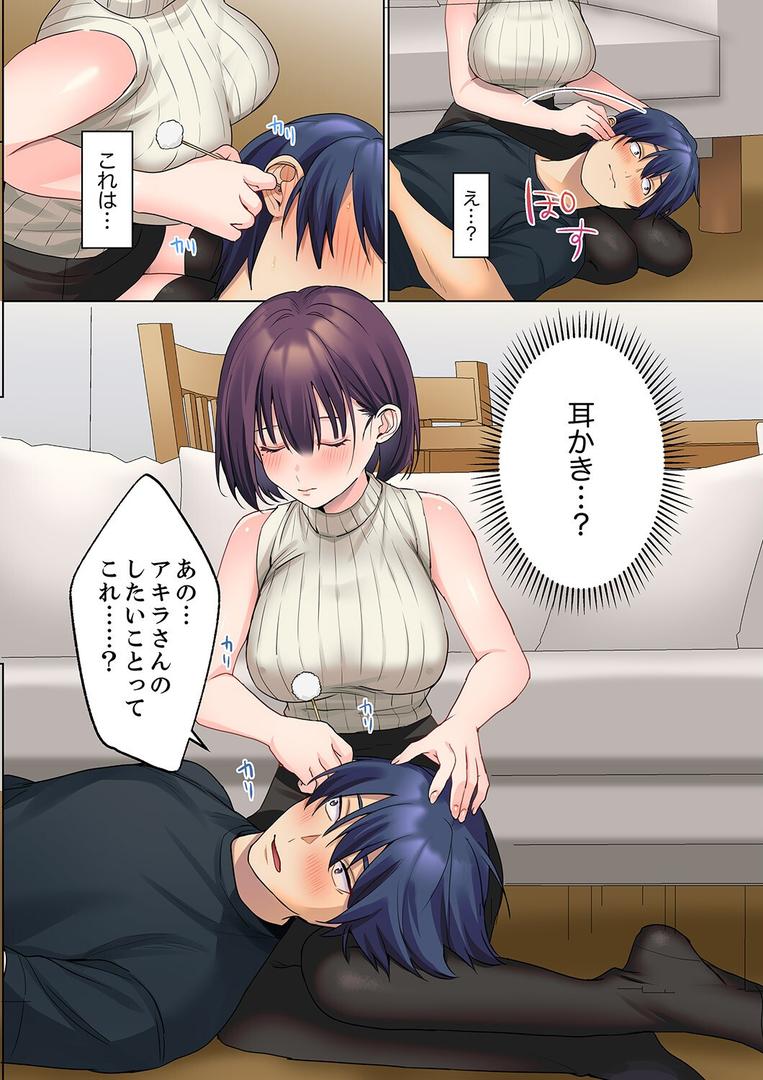 無口な彼女の性感帯〜声は出さないけど身体は正直だね、ずぶ濡れだよ【電子単行本版】の8ページ目