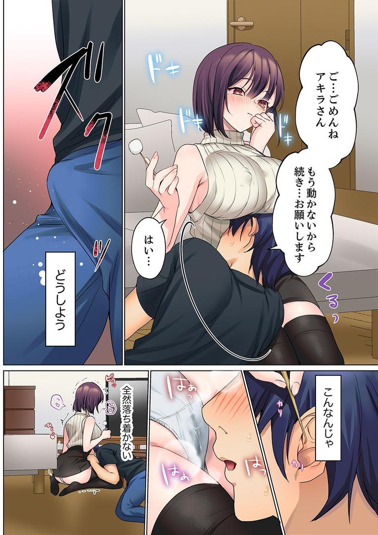 無口な彼女の性感帯〜声は出さないけど身体は正直だね、ずぶ濡れだよ【電子単行本版】の12ページ目