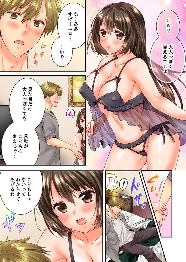 幼馴染にイかされるなんて…!同居初日に喧嘩エッチ【電子単行本版/限定特典まんが付き】の11ページ目
