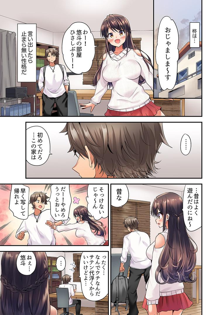 セックスに絶頂はつきもの!?〜鈍感な幼なじみに教え込んでみたら…【デラックス版】の6ページ目