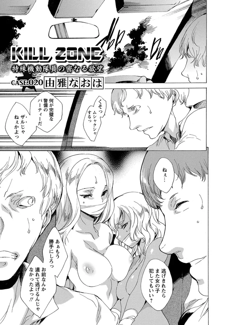 KILL ZONE 特殊機動隊員の密なる欲望（単話）の2ページ目