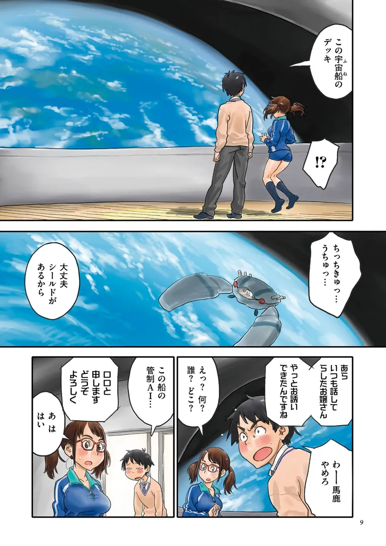 いろつきの6ページ目