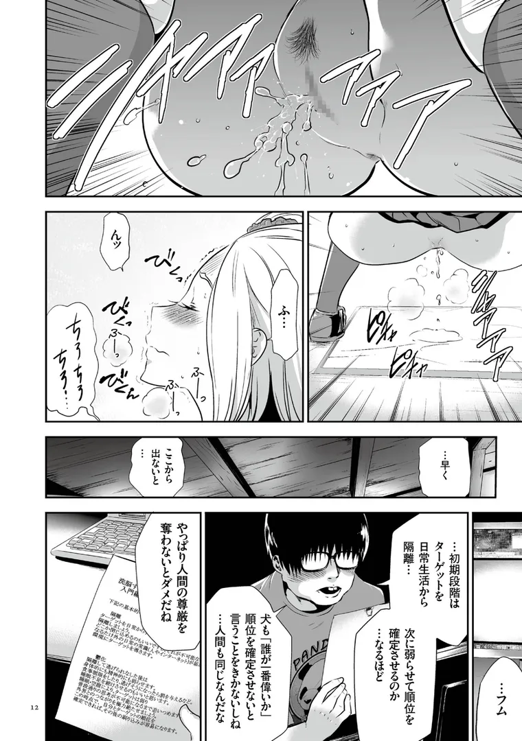 JK完全飼育マニュアルの9ページ目
