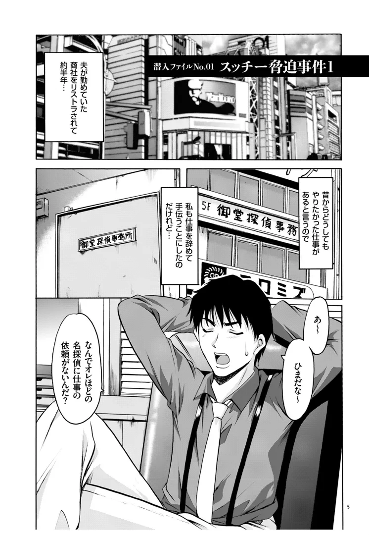 潜入妻サトミ 洗脳凌●の記録の4ページ目