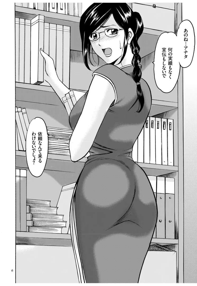 潜入妻サトミ 洗脳凌●の記録の5ページ目