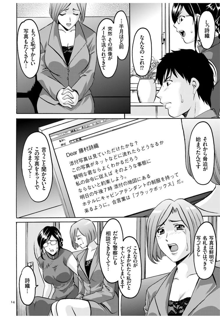潜入妻サトミ 洗脳凌●の記録の13ページ目