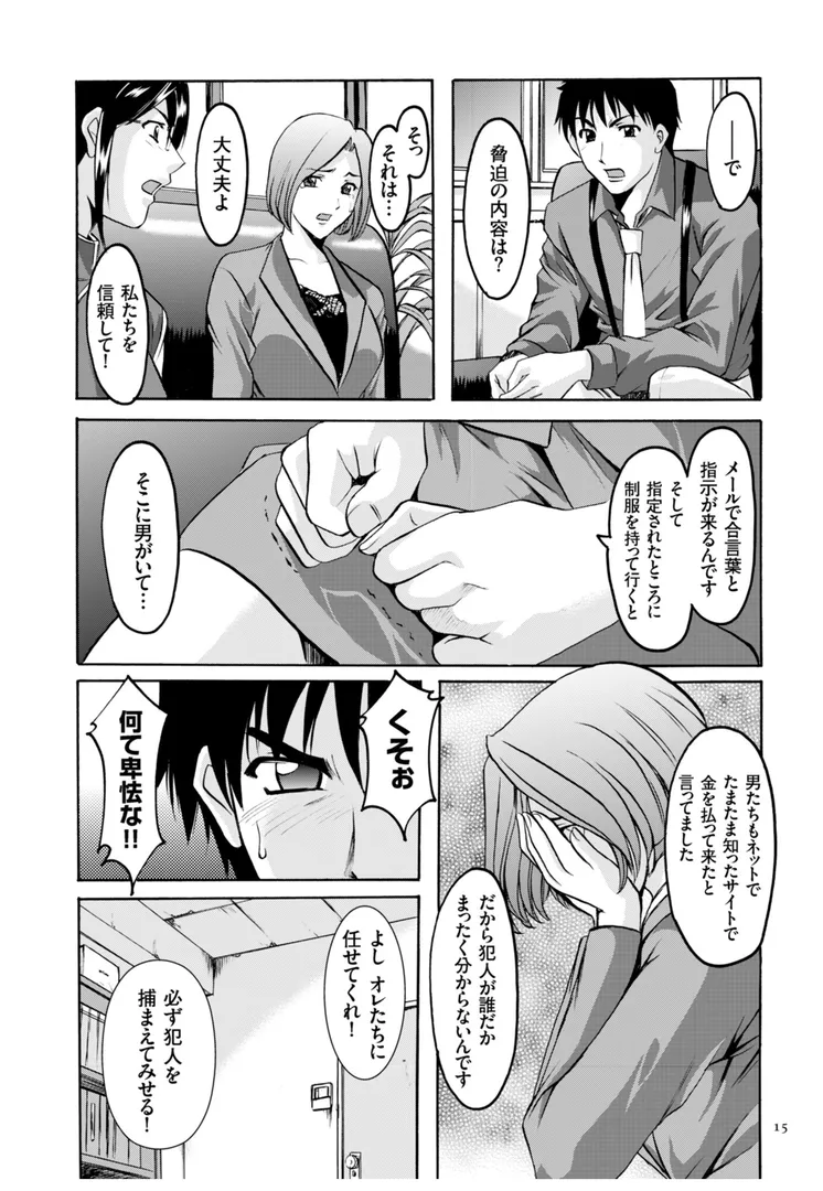 潜入妻サトミ 洗脳凌●の記録の14ページ目