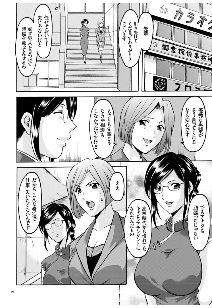 潜入妻サトミ 洗脳凌●の記録の15ページ目