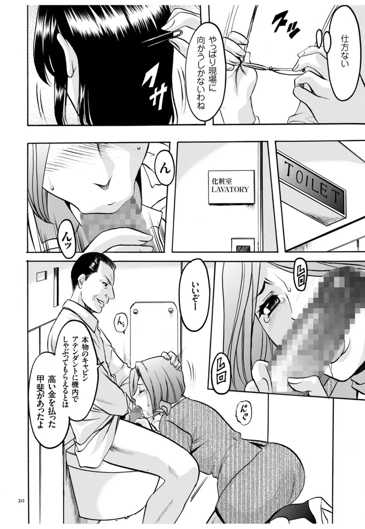 潜入妻サトミ 洗脳凌●の記録の19ページ目