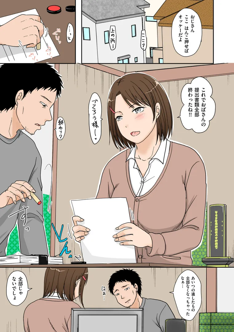浮気だけど好きな人【電子特装版】の4ページ目