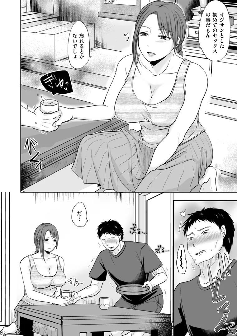 浮気だけど好きな人【電子特装版】の13ページ目