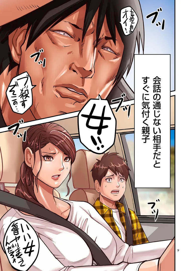 煽り男【FANZA特装版】の9ページ目