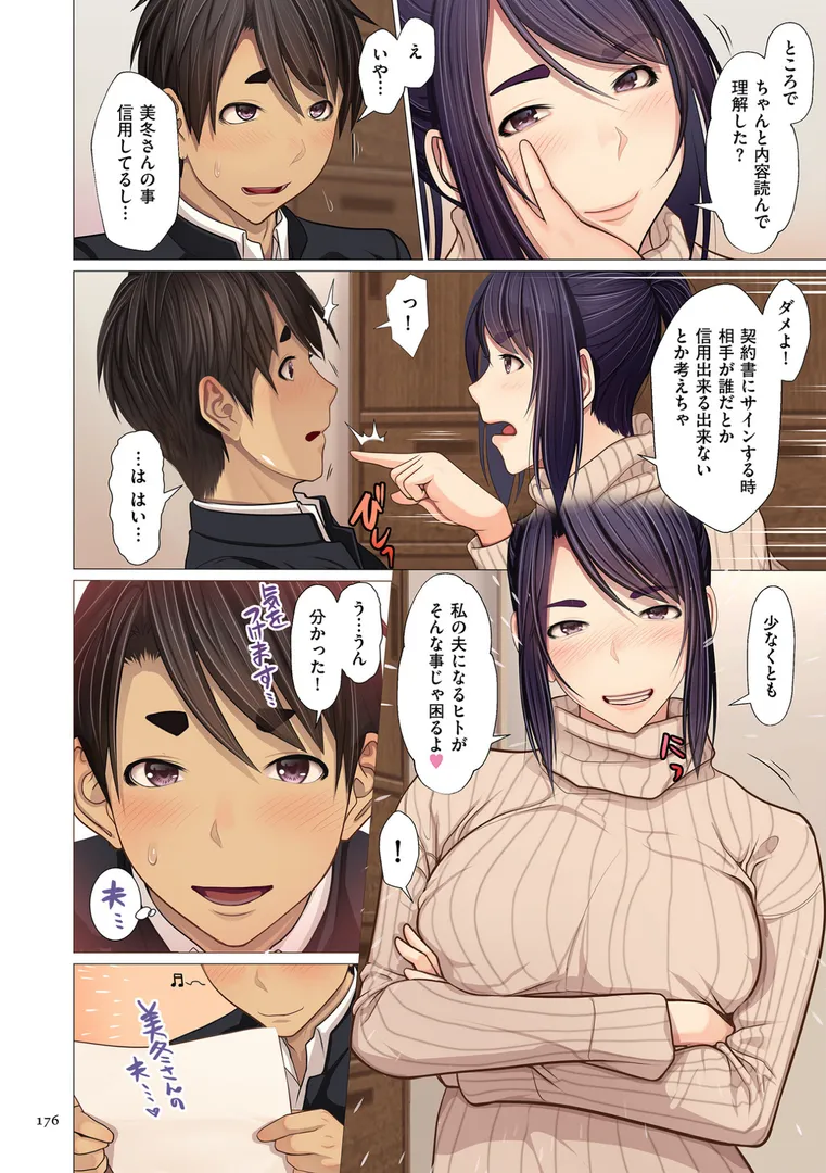 富豪一族のムコ〜妻以外全員オレの女〜【電子特装版】の28ページ目