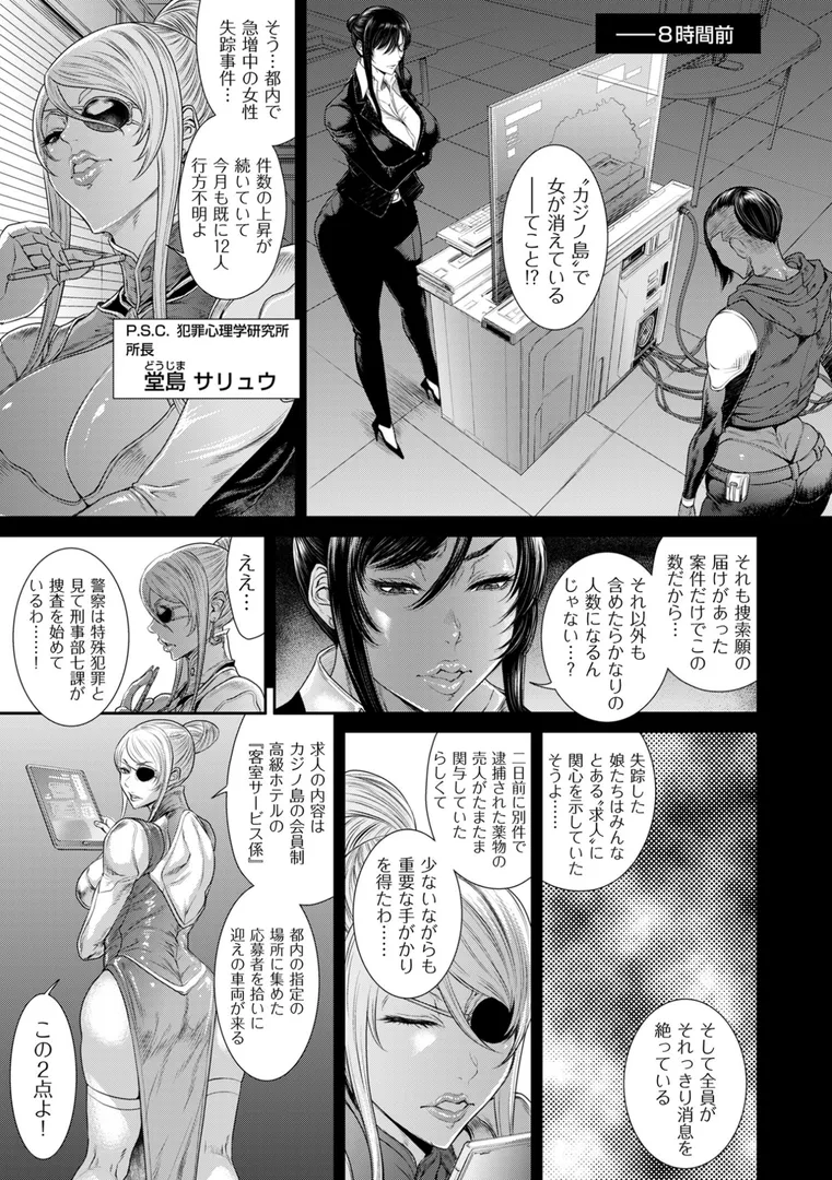 P.S.C.潜入捜査官 怜子【電子特装版】の11ページ目