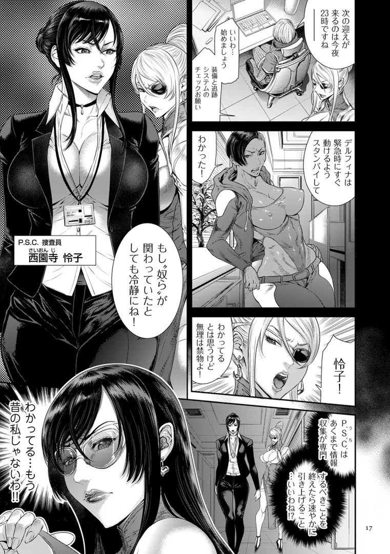 P.S.C.潜入捜査官 怜子【電子特装版】の13ページ目