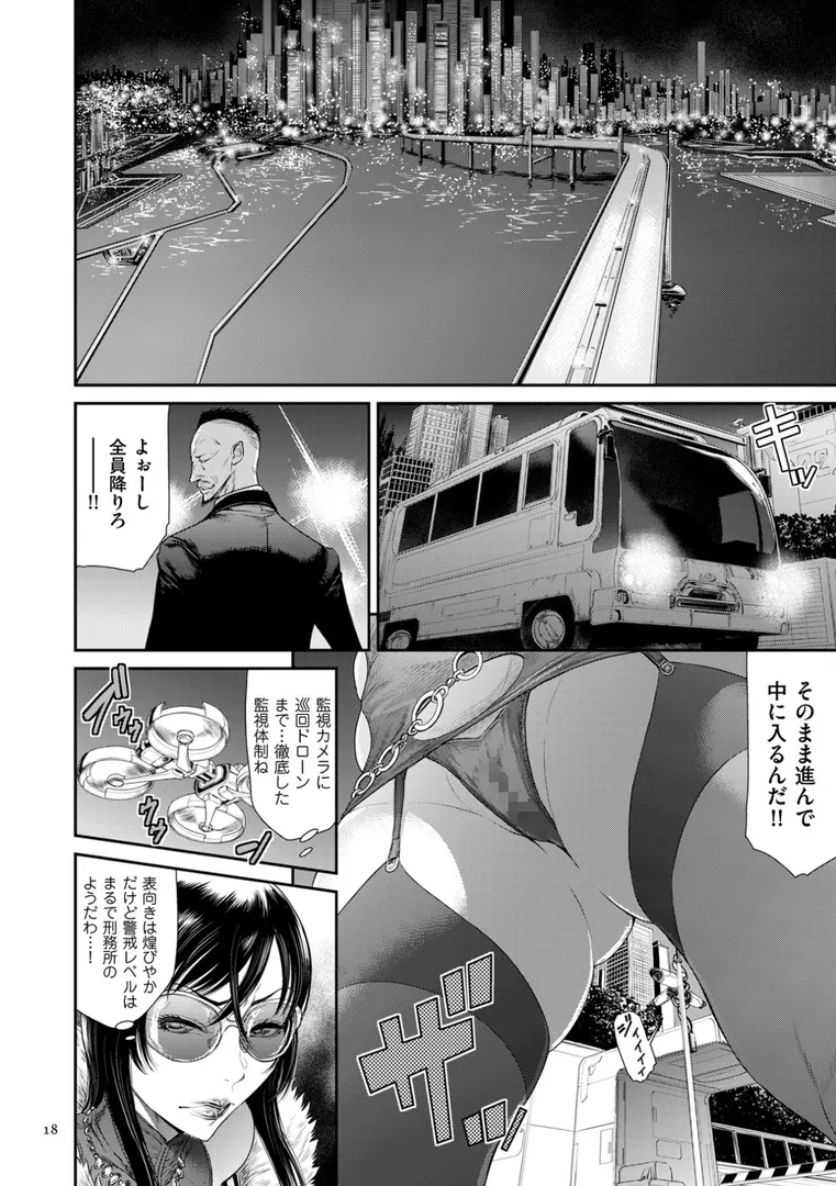 P.S.C.潜入捜査官 怜子【電子特装版】の14ページ目