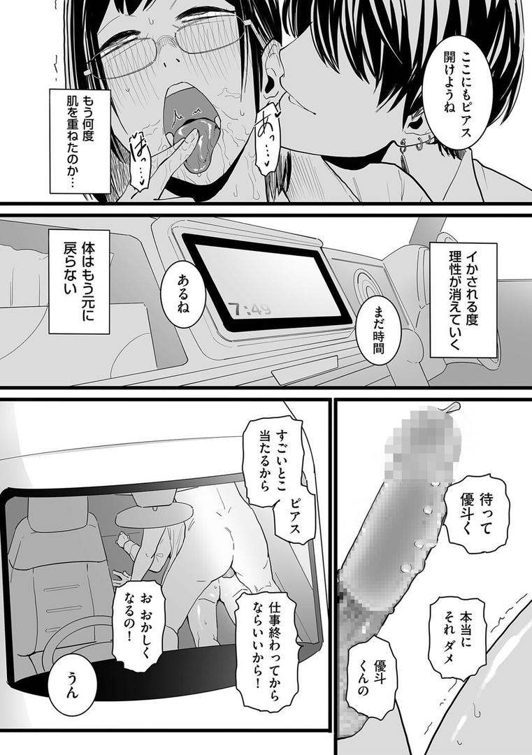 人妻とピアス(単話)の2ページ目