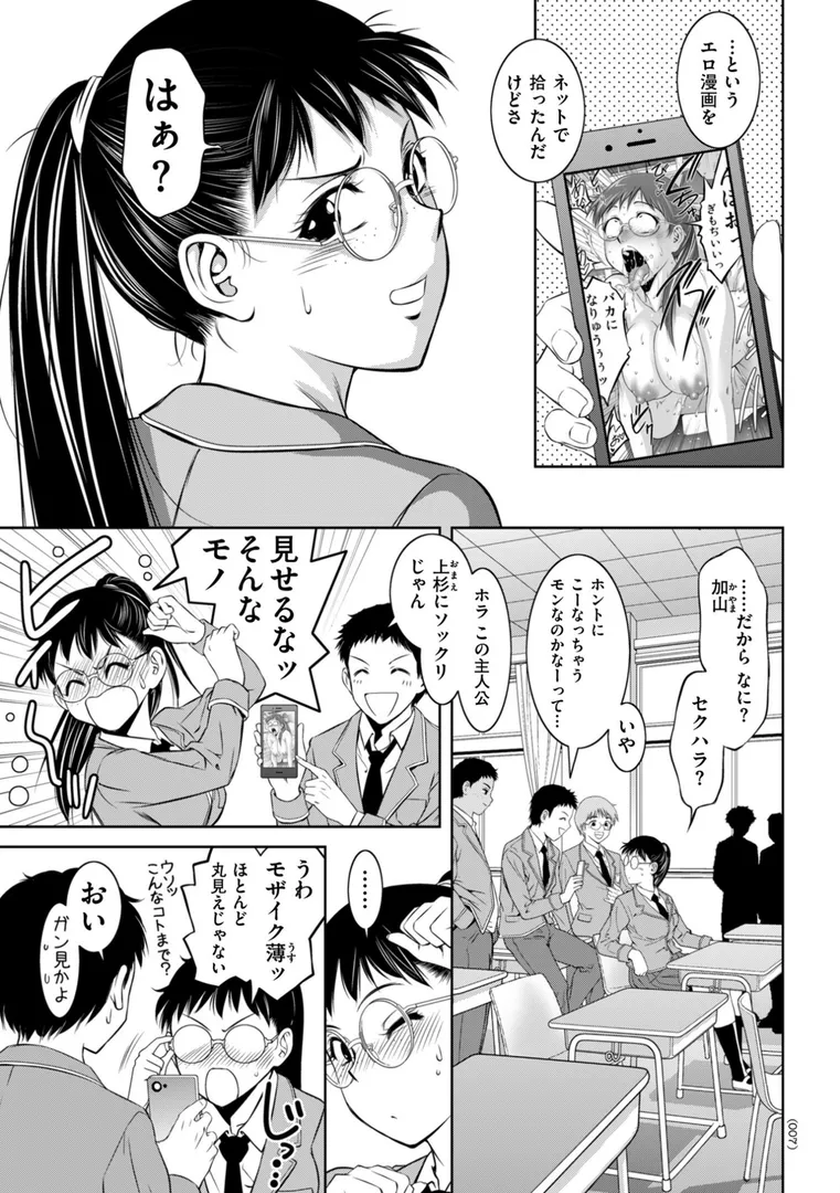 マジ逝きのZONE 無限∞恥辱堕ちの6ページ目