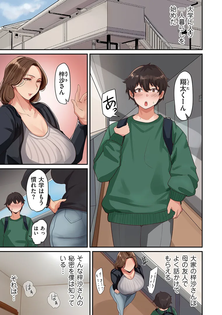 人妻淫囚 あの人は僕の女王様（単話）の3ページ目