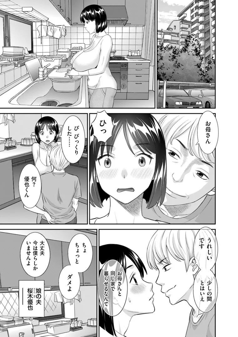 巨乳奥さん不貞注意報の5ページ目