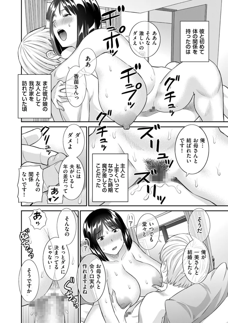 巨乳奥さん不貞注意報の6ページ目