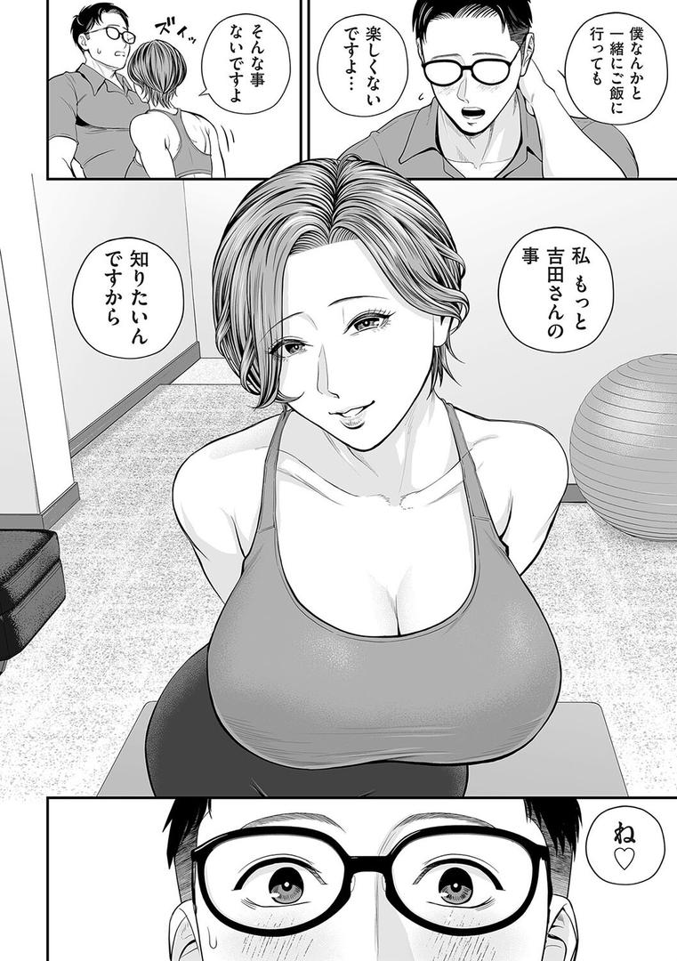 営業先の裕子さん(単話)の8ページ目