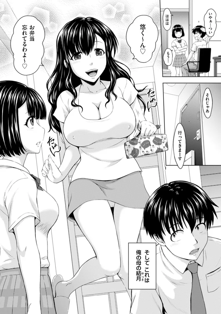 本日も母と妹の調教日和の4ページ目