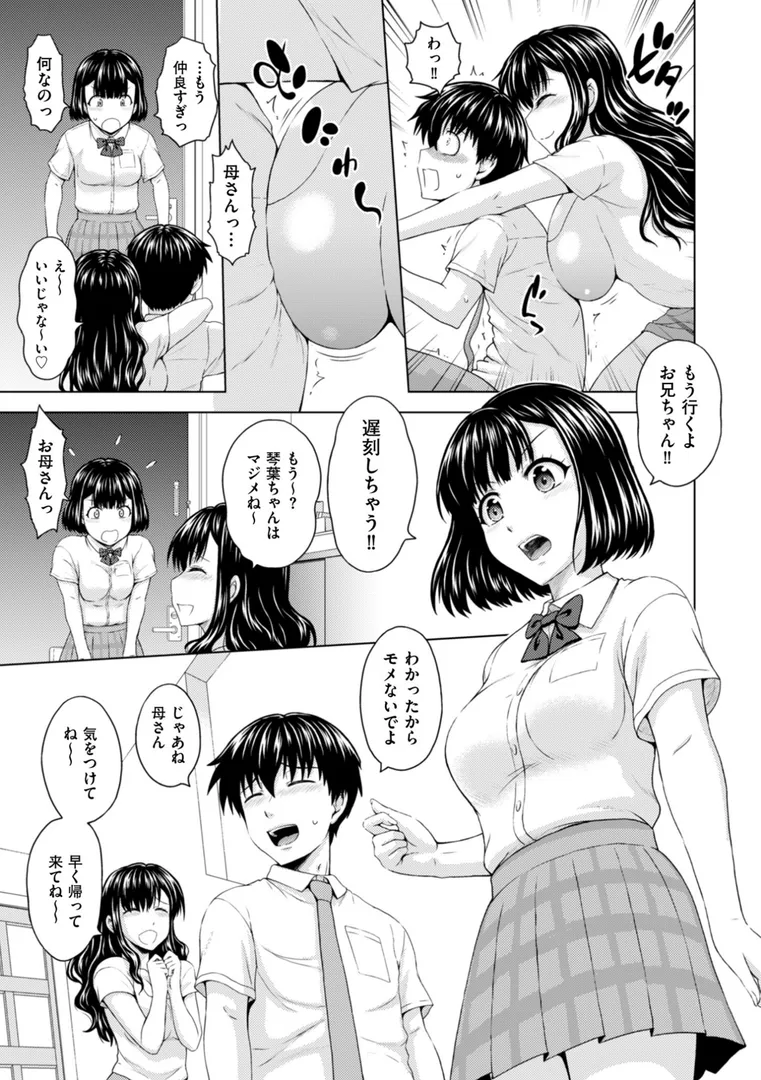 本日も母と妹の調教日和の5ページ目