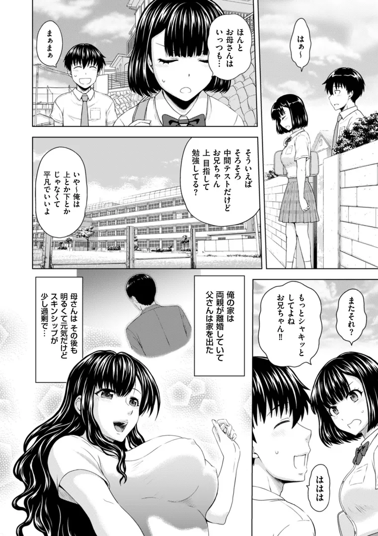 本日も母と妹の調教日和の6ページ目