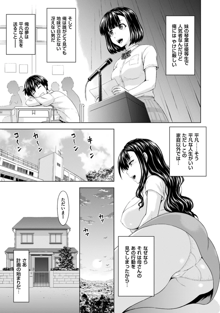 本日も母と妹の調教日和の7ページ目