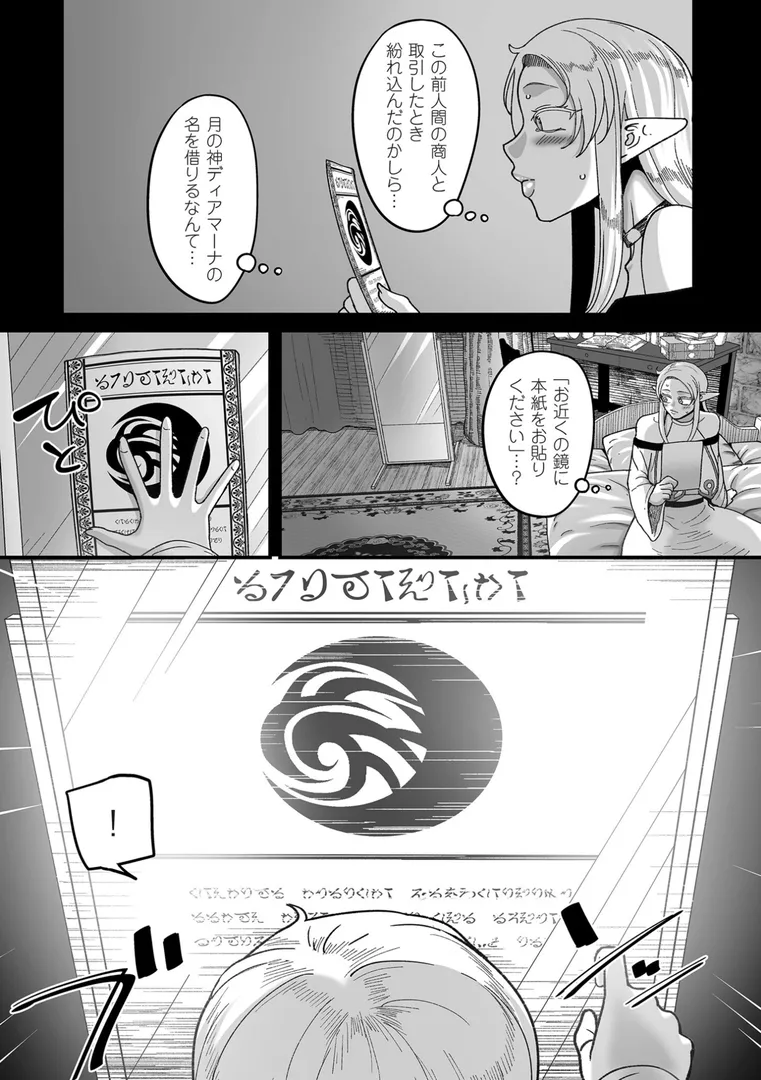 限界熟女エルフ専用！ 男娼デリバリーサービス！！【電子特装版】の13ページ目