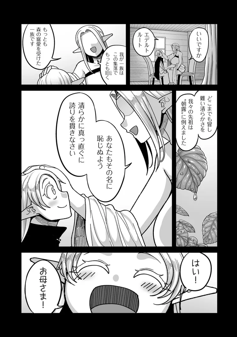 限界熟女エルフ専用！ 男娼デリバリーサービス！！【電子特装版】の28ページ目