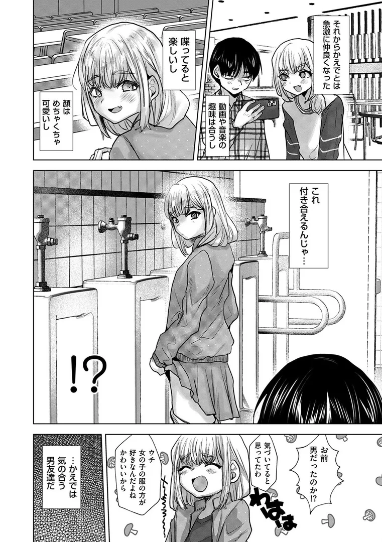 俺だけは本当のキミを知っている（単話）の2ページ目