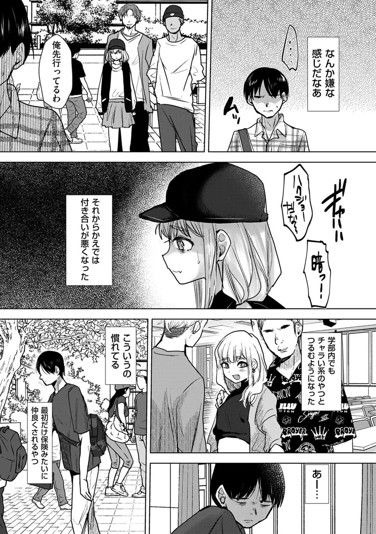 俺だけは本当のキミを知っている（単話）の5ページ目