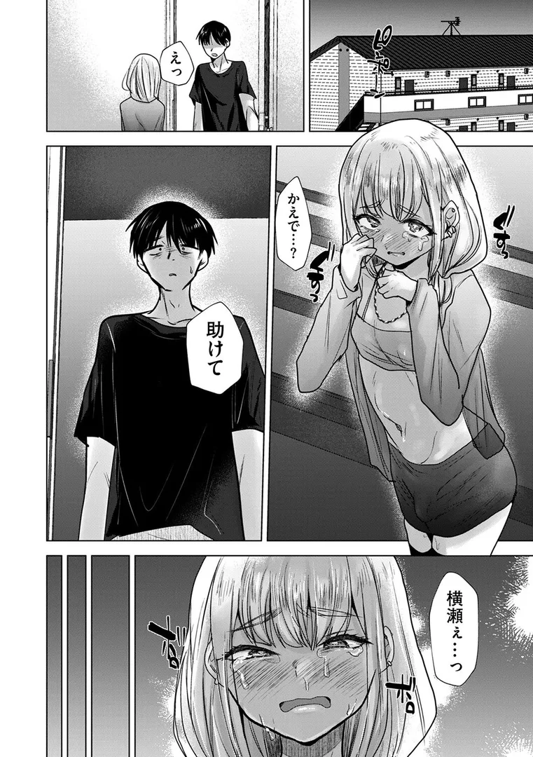 俺だけは本当のキミを知っている（単話）の6ページ目